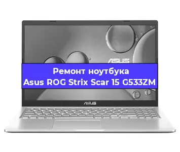 Ремонт ноутбуков Asus ROG Strix Scar 15 G533ZM в Нижнем Новгороде